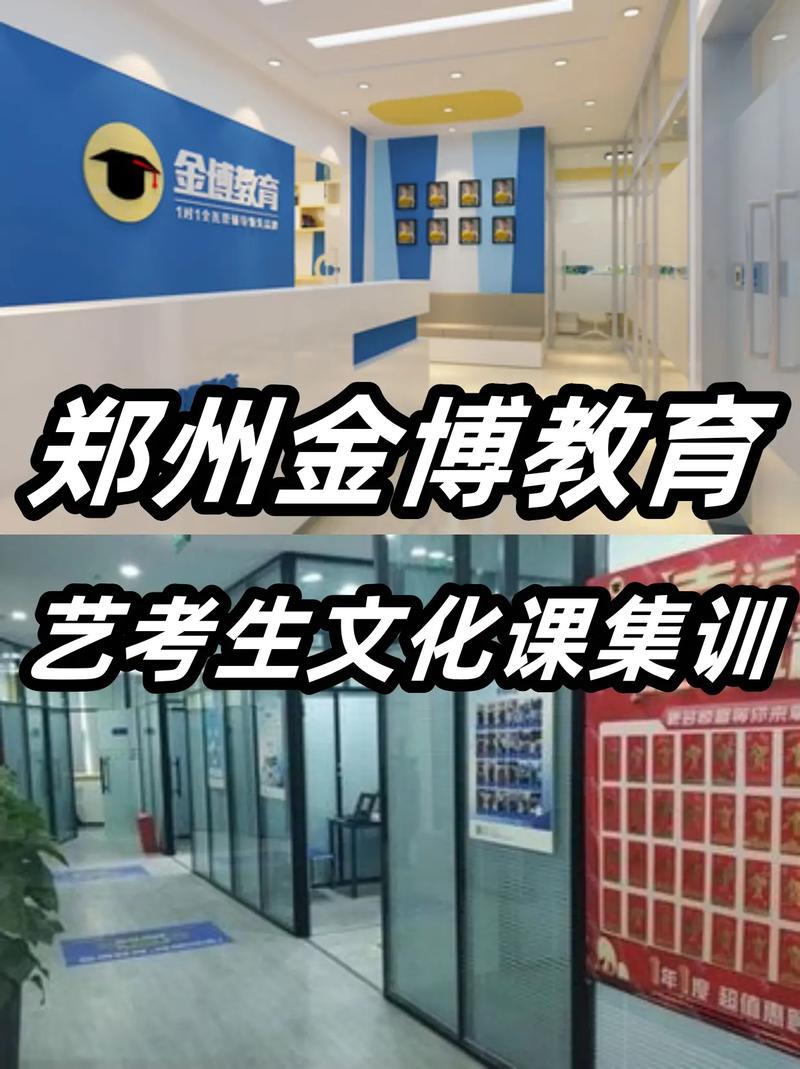郑州金博教育艺考生文化课集训.高考全日制冲刺班咨询电话:19