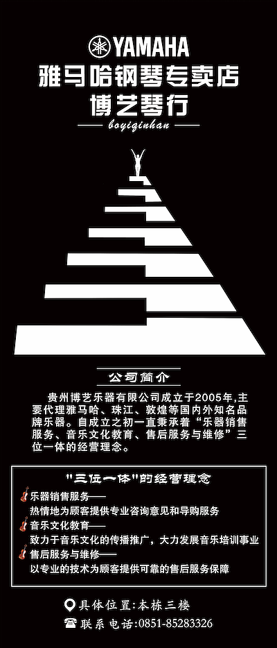 琴行宣传海报